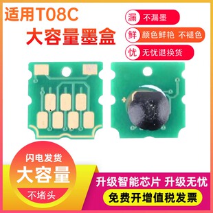 兼容EPSON爱普生AM-C5000 AM-C6000大容量墨盒T08C打印机08C彩色