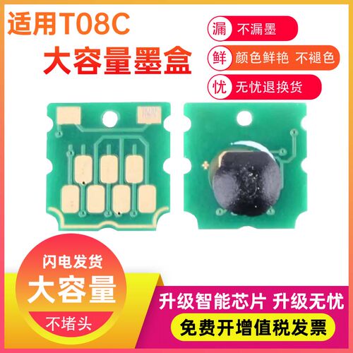 兼容EPSON爱普生AM-C5000 AM-C6000大容量墨盒T08C打印机08C彩色