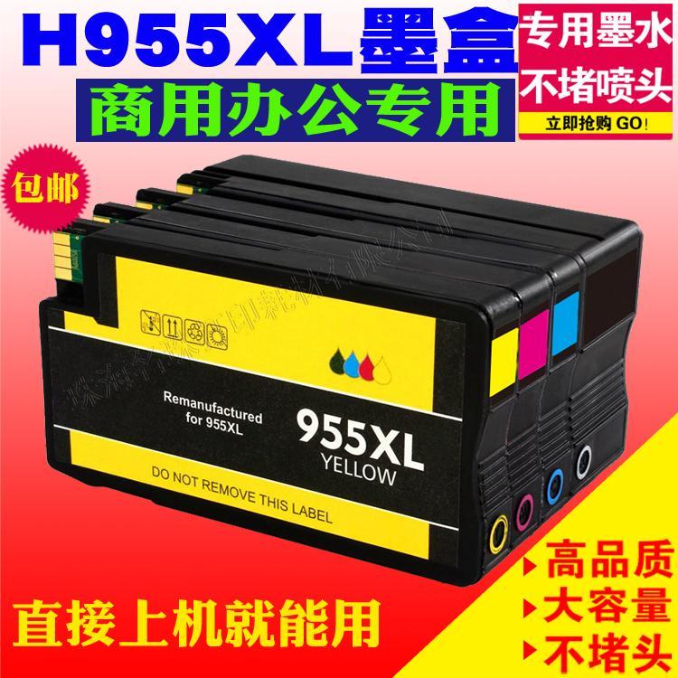 适用惠普HP955墨盒水pro 8210773087108720873077407720959打印机