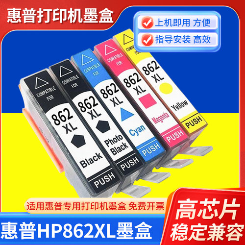 适用惠普HP862 7510 5510 6510 b210aC410DB110a d5468打印机墨盒