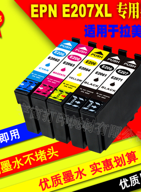 适用EPSON 爱普生 E207XL E206XL Expression XP-2101 兼容墨盒