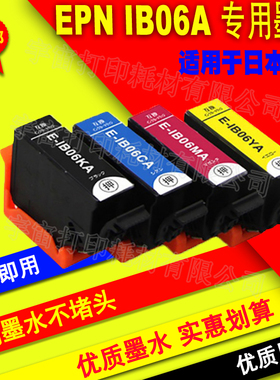 适用 EPSON 爱普生 IB06KA IB06CA IB06MA IB06YA PX-S5010 墨盒