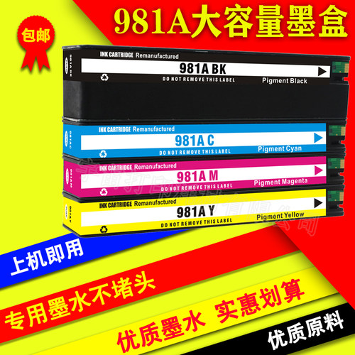 适用HP惠普981A 981X墨盒 pro 586D 586F X556DN 586Z 981Y打印机