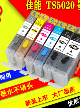 兼容MG7720 5720 6820 TS8020 TS9020 270 271打印机填充墨盒