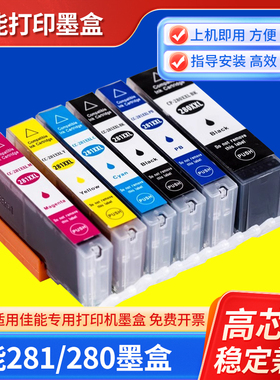 适用佳能280XL 281 TS9120 TS8120 TS6120 TS5120 TR8520填充墨盒