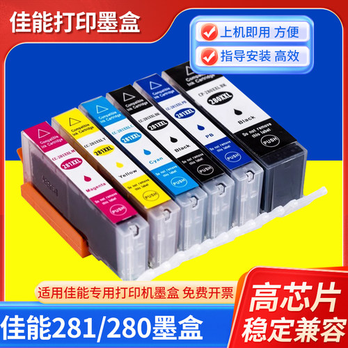 适用佳能280XL 281 TS9120 TS8120 TS6120 TS5120 TR8520填充墨盒