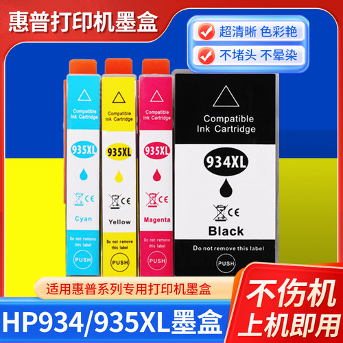 适用惠普HP6230 935/934XL 6830 6812 6815 6835 6820打印机墨盒