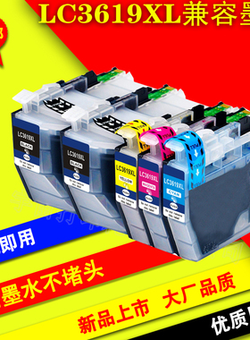 适用兄弟 MFC-J2330DW J3930DW 2730 3530DW LC3619XL LC3617墨盒