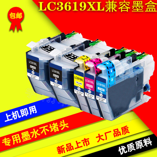 适用兄弟 MFC-J2330DW J3930DW 2730 3530DW LC3619XL LC3617墨盒