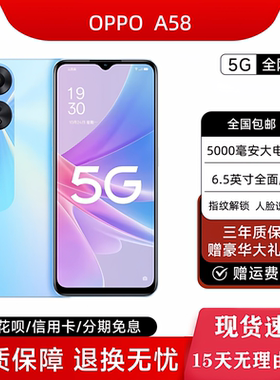 OPPO A58全网通5G智能手机新款oppo拍照5g美颜学生游戏老人手机
