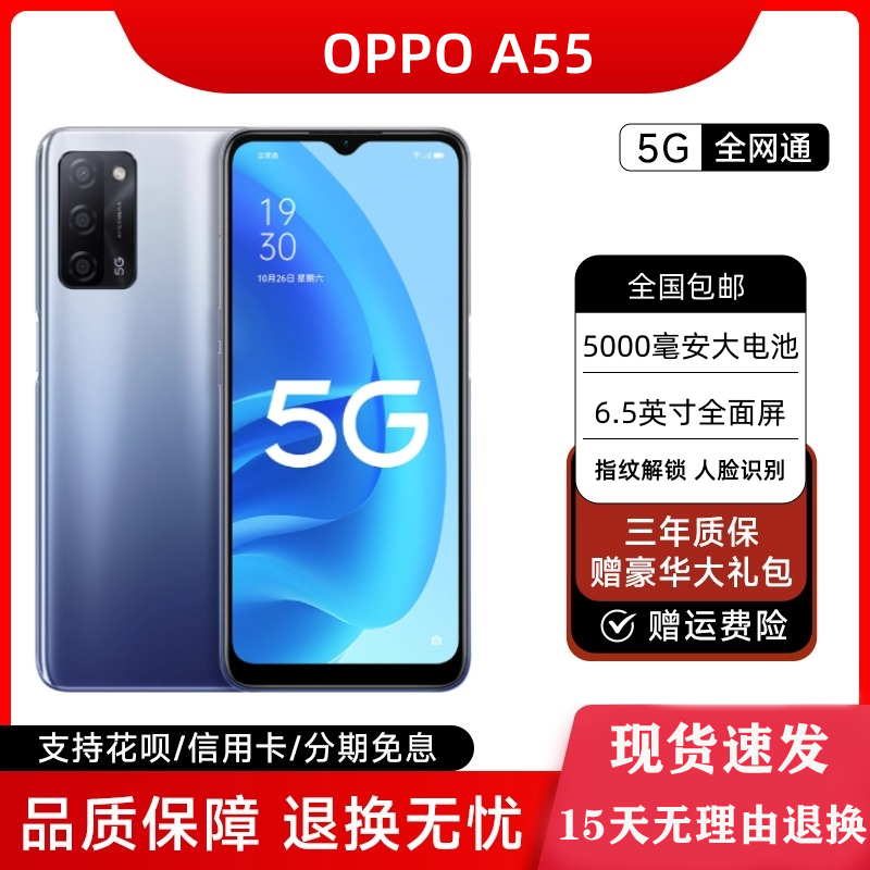 OPPO A55 5G全网通大电池大屏幕拍照备用老人机学生智能正品手机