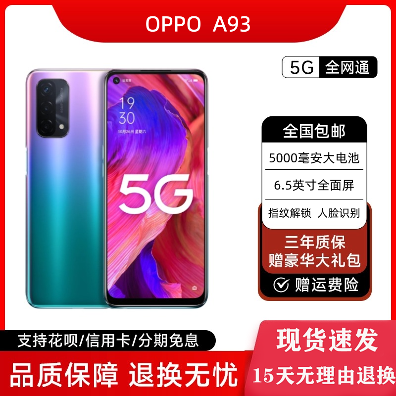 OPPO A93 5G千元全网通大内存8GB+256GB正品手机学生老人游戏手机
