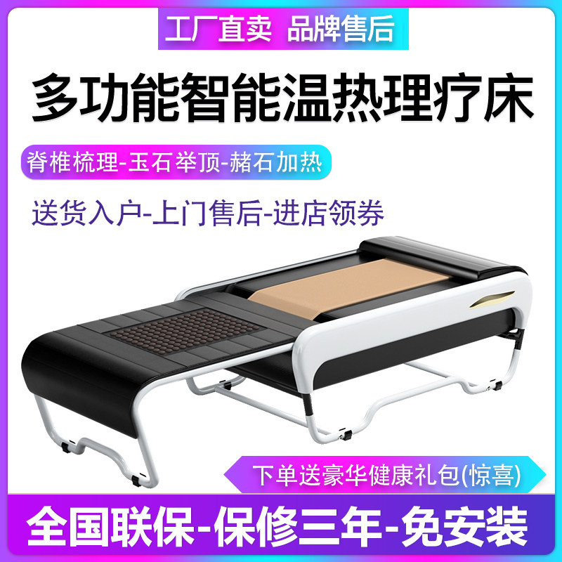 家用多功能温热理疗床全身推拿脊柱颈腰椎电动全自动温玉石按摩床