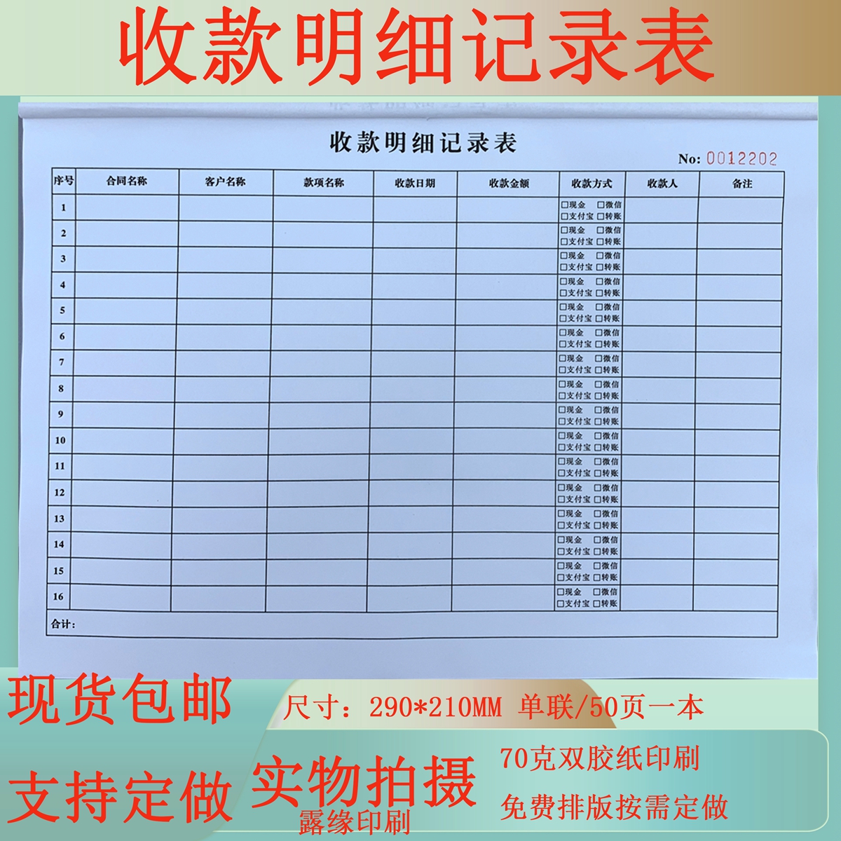 记录本手册收款可定做房租