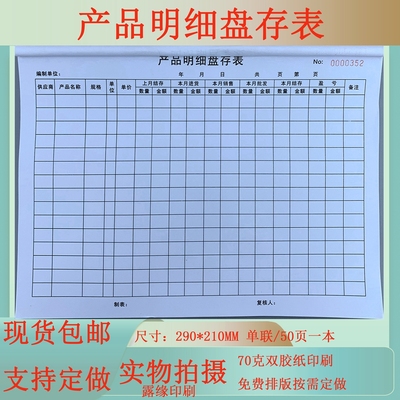 盘点表每月出入库登记本