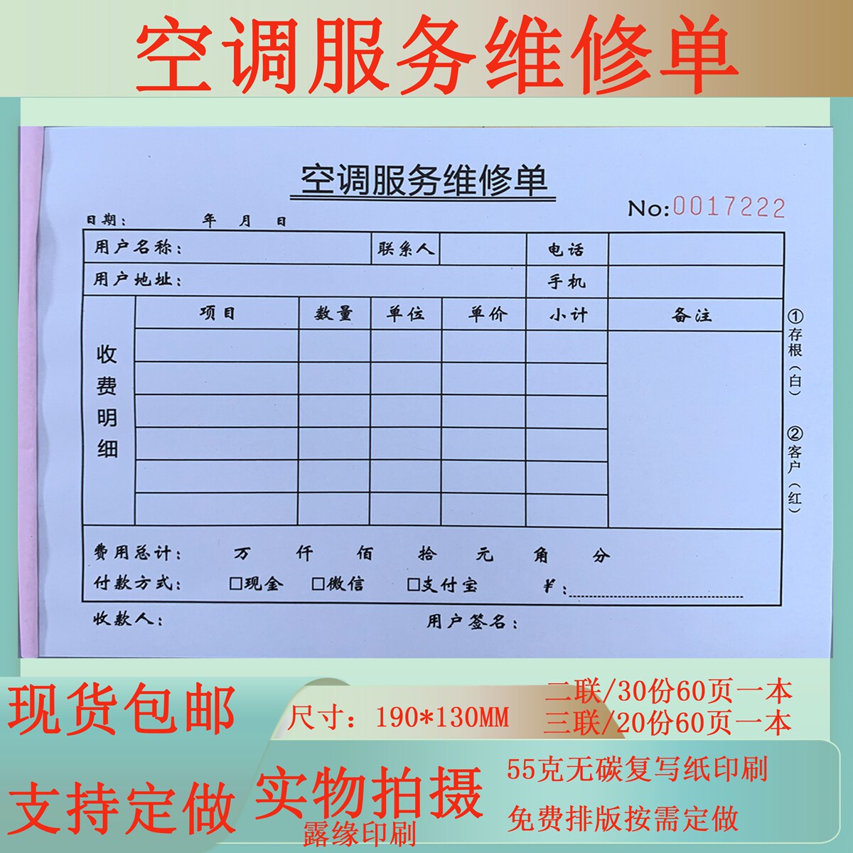 包邮空调维修服务单机械修理单电视出售单售后单出库单销售单定做