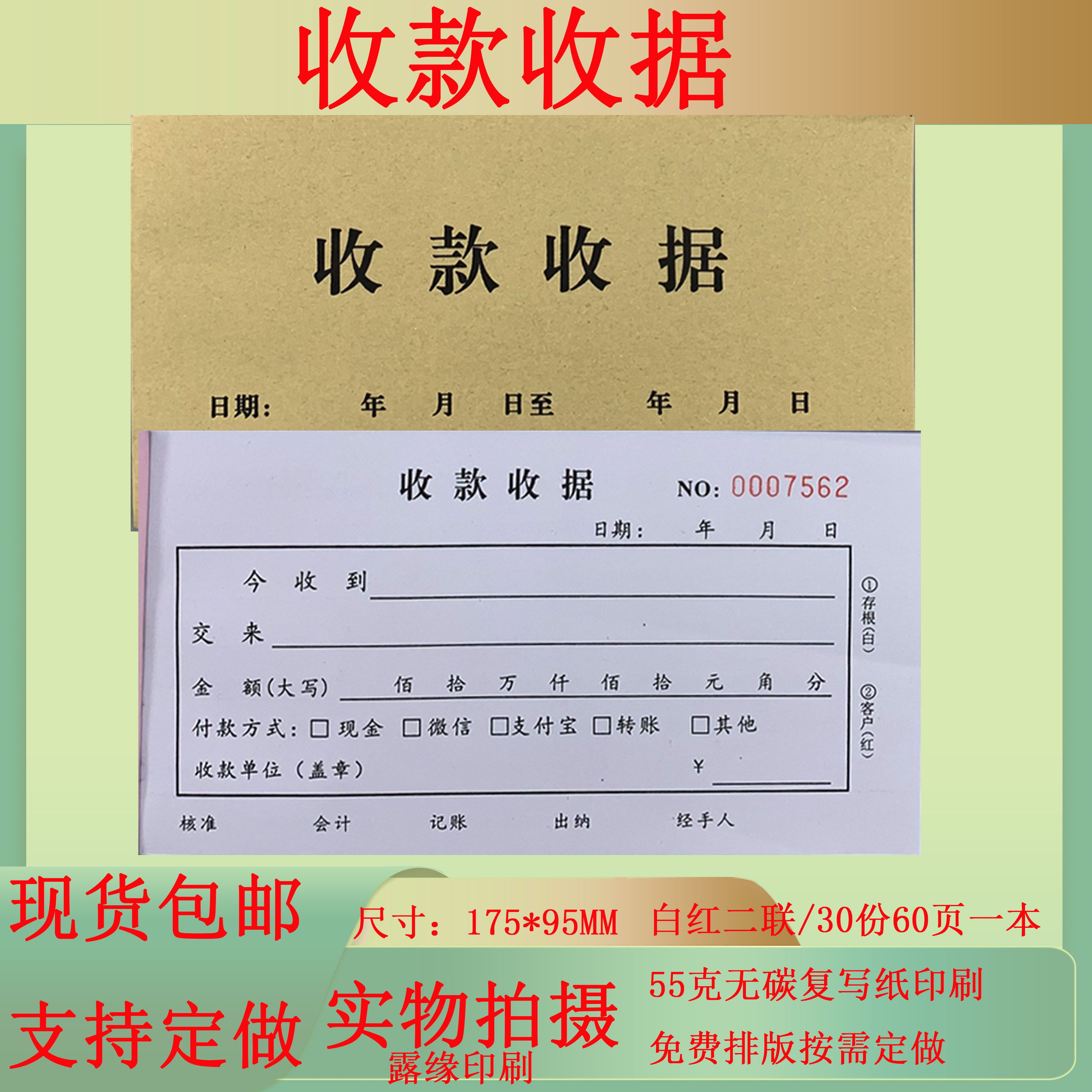 包邮收款收据二联通用版常规现货定做送货单出货单二三联各类单据