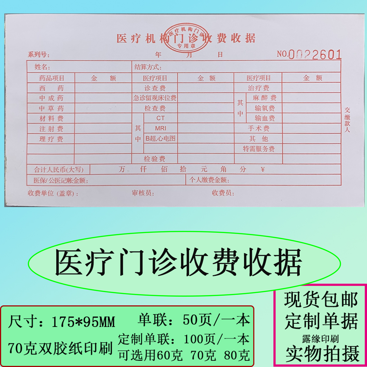 口腔诊所费用收据本包邮可定制