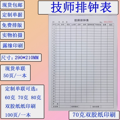 包邮a4技师钟表足浴登记本员工