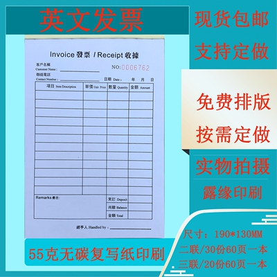 复写香港澳门英文通用可定做收据