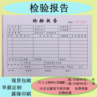 包邮检验报告单不合格返工单来料检测记录表成品出货检验报告定制