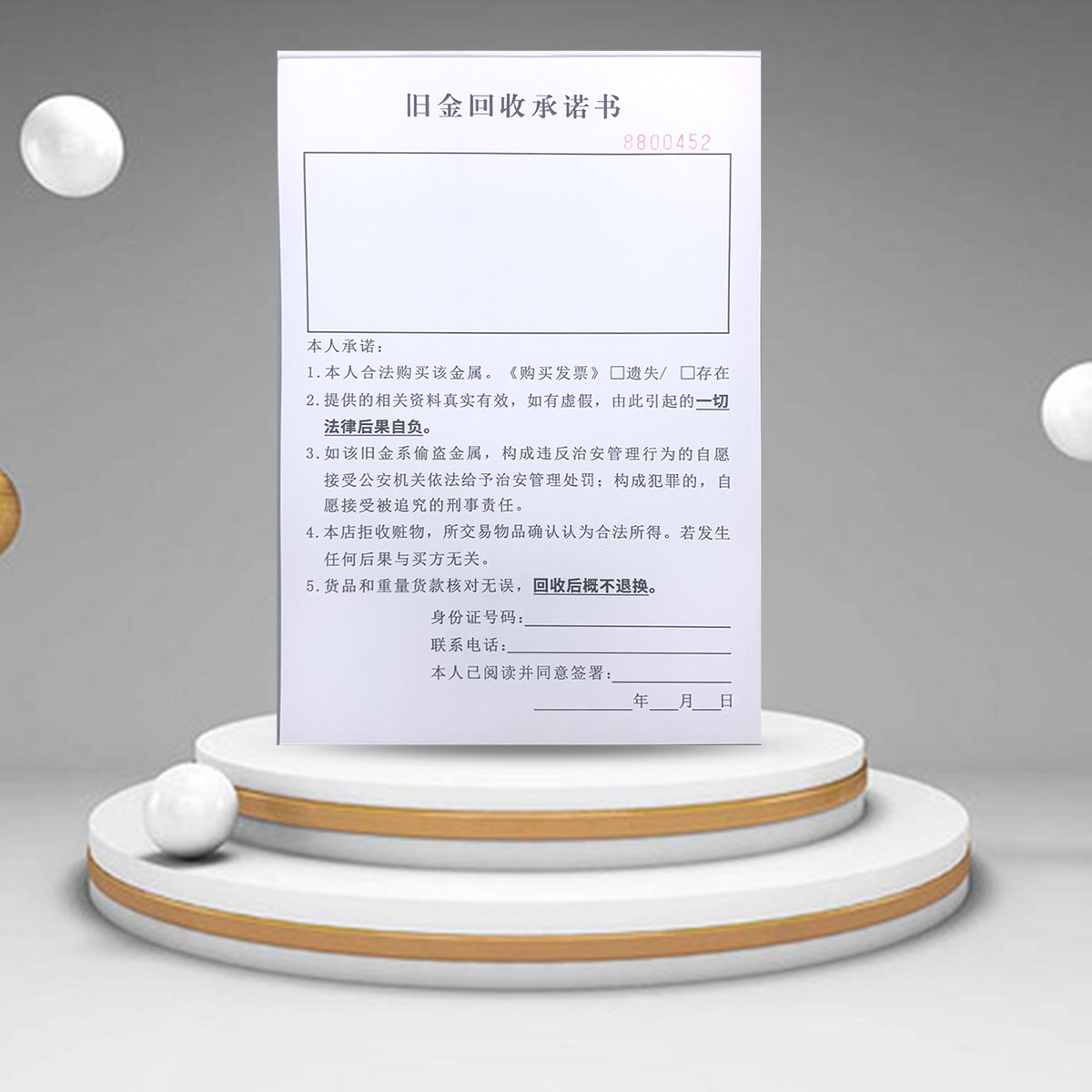 a5旧金承诺书典当行寄卖登记本