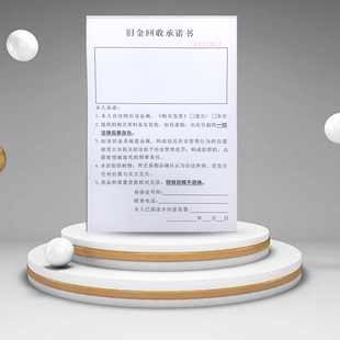 旧金回收承诺书典当行典当票寄卖行专用登记本黄金回收登记表定制