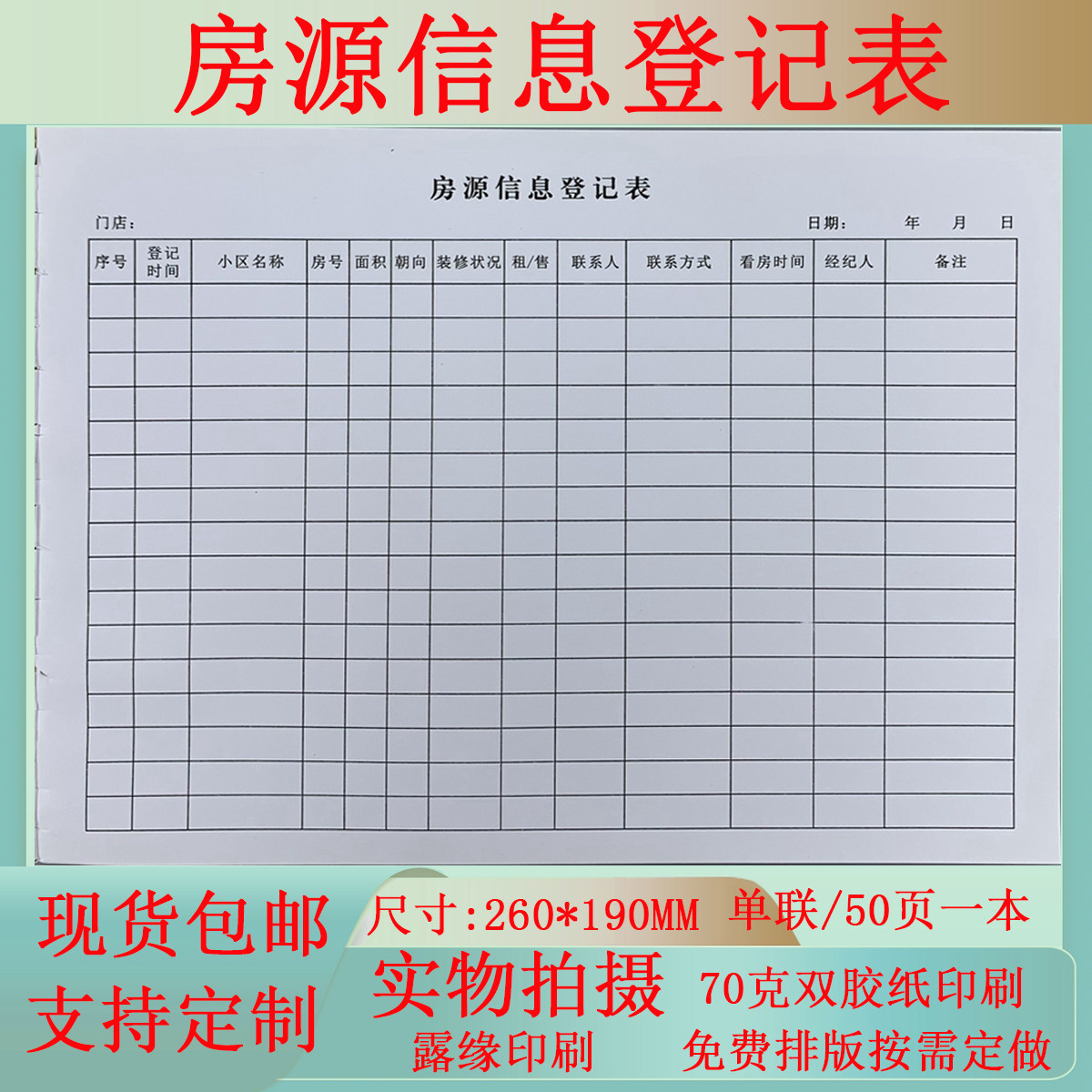 包邮房源信息登记表房地产客户回访跟进记录本房中介房屋定做单据