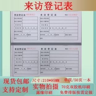 来访登记表访客记录本顾客预约时间表客户进店登记本预约单可定制