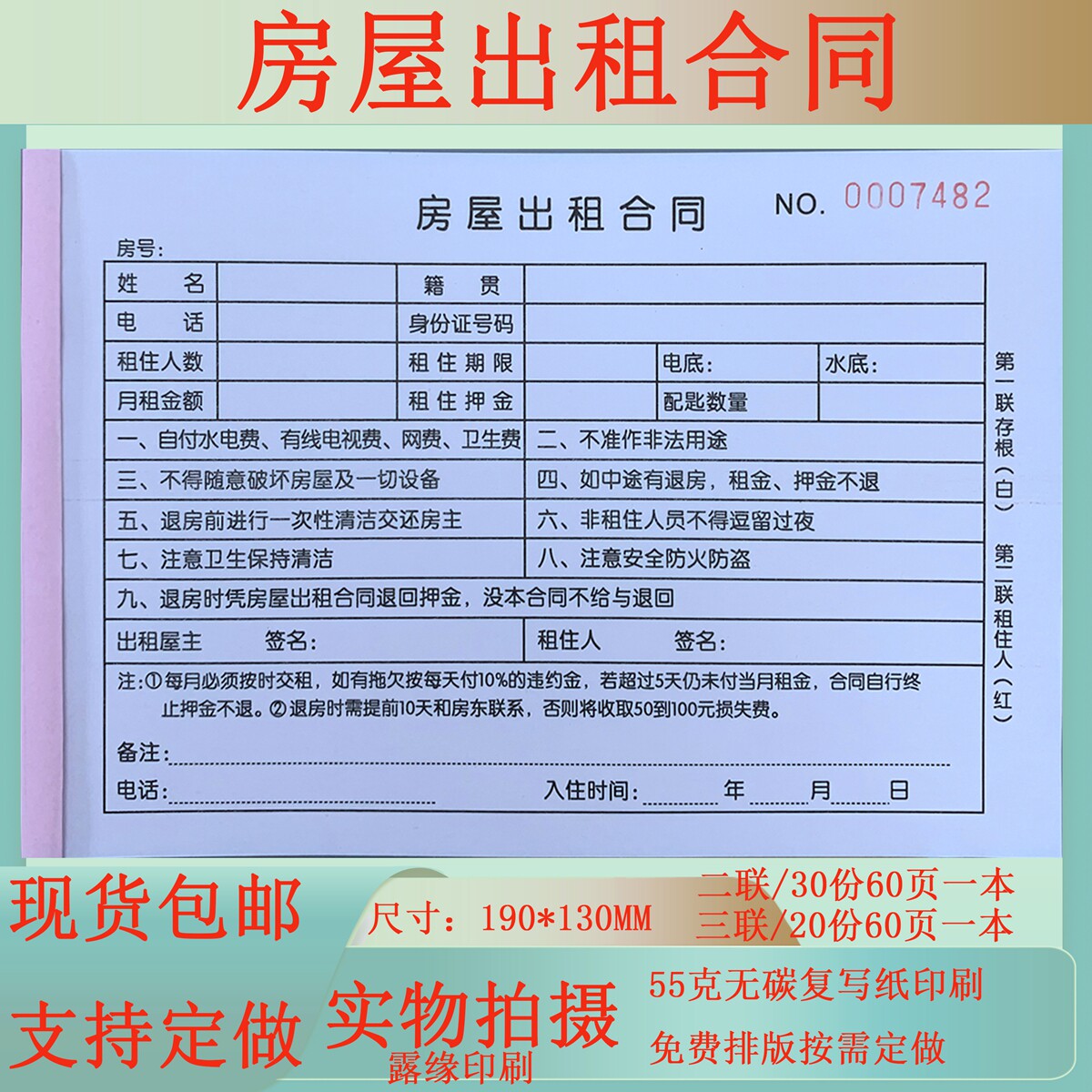 房屋出租租凭合同房屋押金租房合同房屋出租合同协议公司现货定做