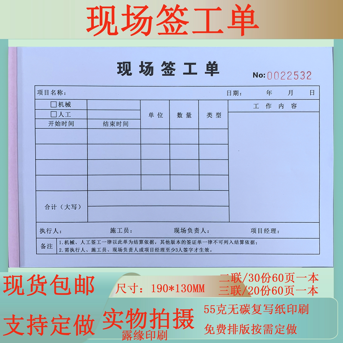 现场签工单计时计件单工程签工单派工单施工单人数确认单定做单据