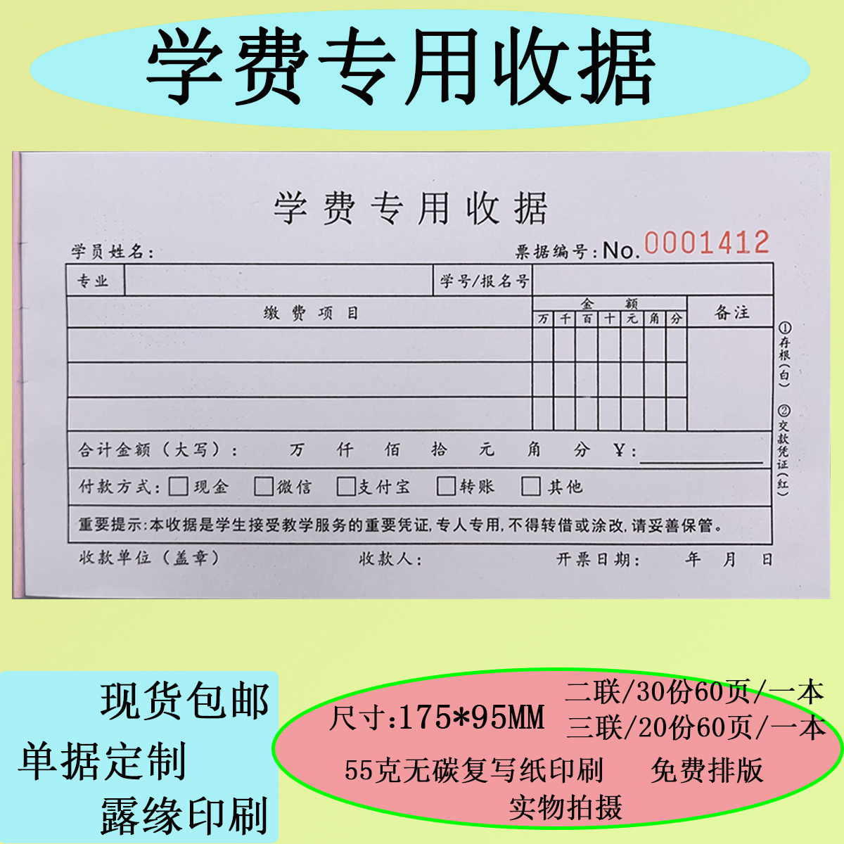 自带复写培训机构费用收据可定制