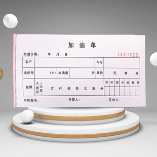 加油单油站加油台账本柴油汽油入库单过磅记录本押金单加油记录本