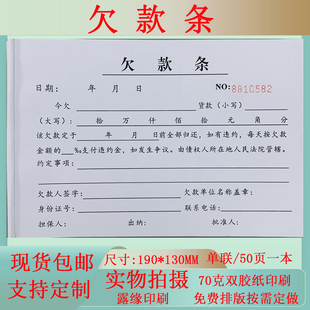欠款条正规货款欠条本定制标准个人借条账单登记本通用欠据单定做