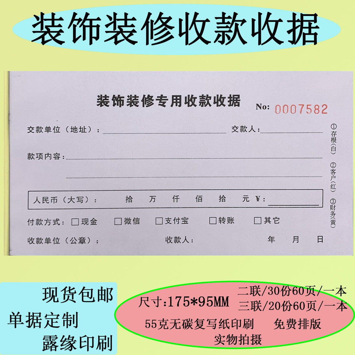 包邮现货装饰装修收款收据室内装潢费用单学校收据费用清单可定制