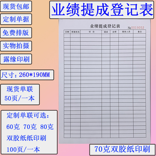 包邮A4业绩提成登记表手工单日结账单美容师结算单月台账本可定制