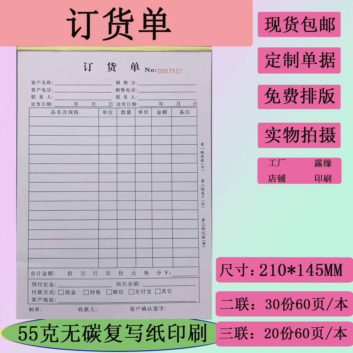 包邮A5订货单产品订购单门窗木门销售合同窗帘布艺定制清单可定做