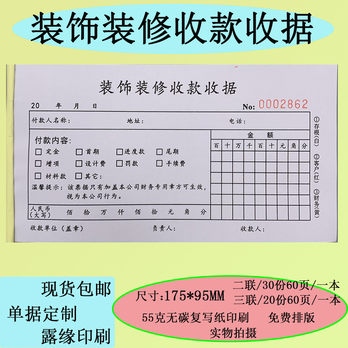 包邮现货装饰装修收款收据室内装潢费用单学校学费单费用清单定制