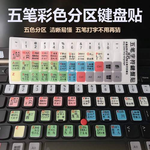五笔键盘贴 笔记本电脑打字五笔学习字根表字型 台式键盘贴膜贴纸