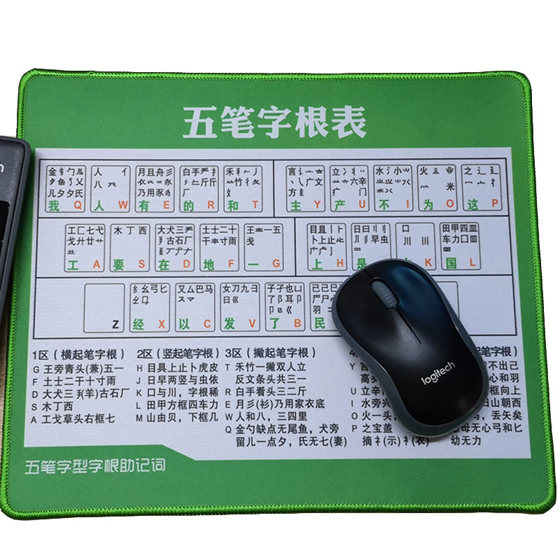 初学者五笔字根表键盘鼠标垫包邮五笔字根表垫高清五笔字型鼠标垫