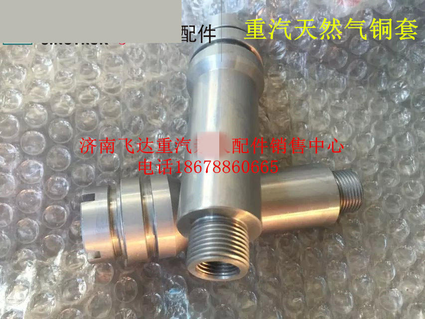 适用重汽豪沃豪运豪瀚天然气火花塞衬套lng重汽燃气车火花塞衬套