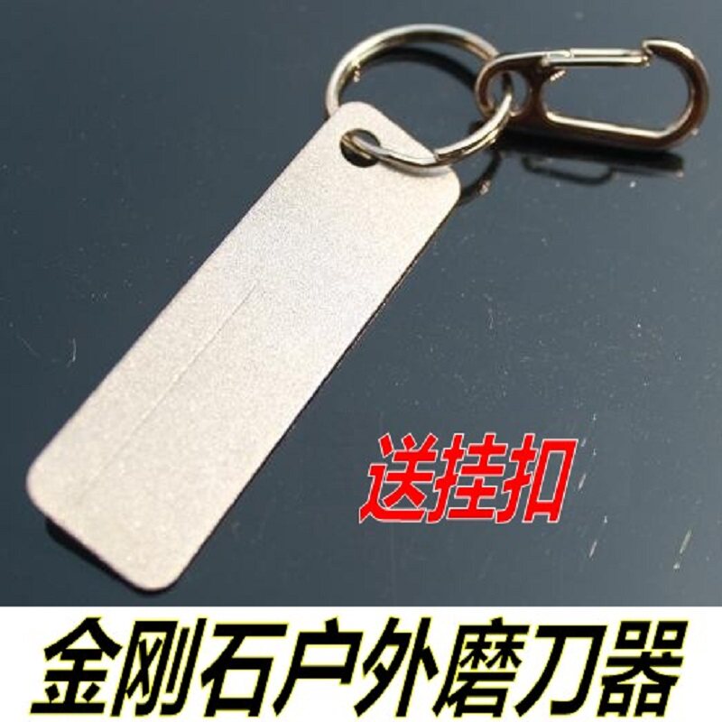 送挂扣【金刚石磨刀器】户外便携鱼钩挫小磨刀片 金刚石磨刀石