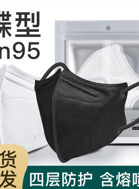 网红白色蝶形KN95独立装口罩女时尚显瘦4层3D立体黑色口鼻面罩男