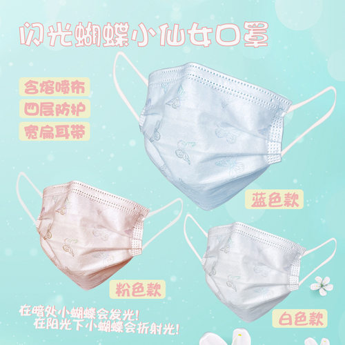 闪光蝴蝶印花女神口罩