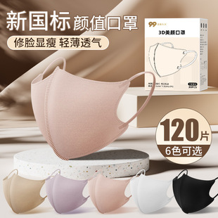 网红1次性3层莫兰迪色独立装 美颜口罩女高颜值3D立体V脸显瘦面罩