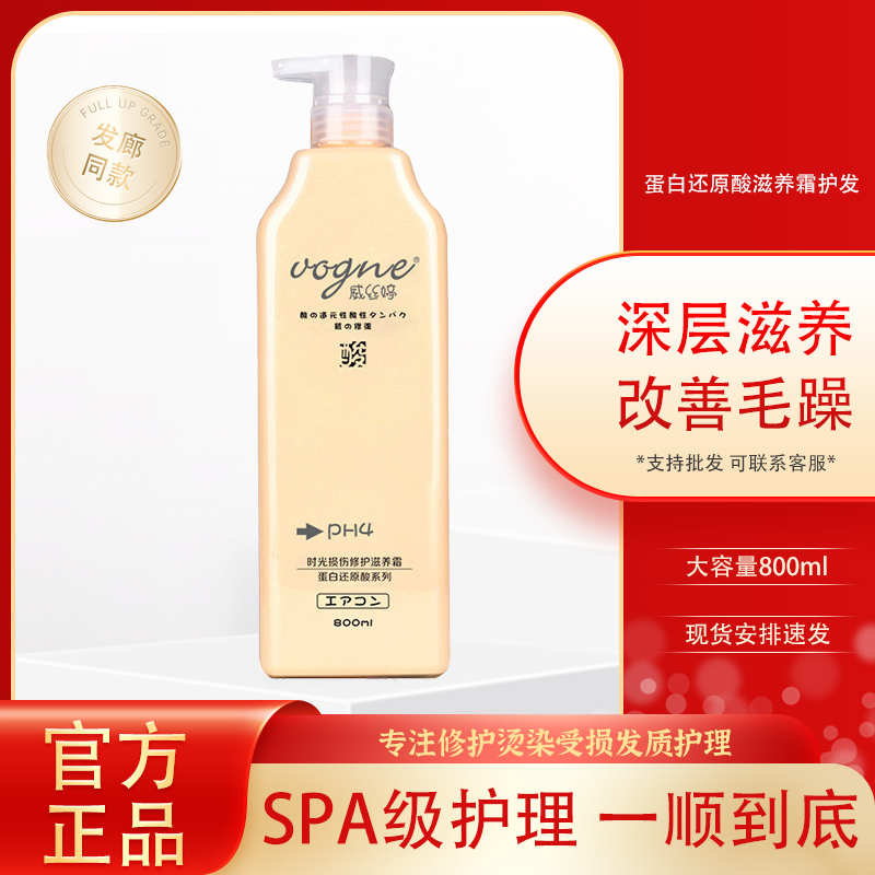 琴叶威丝婷还原酸护发素修护发膜