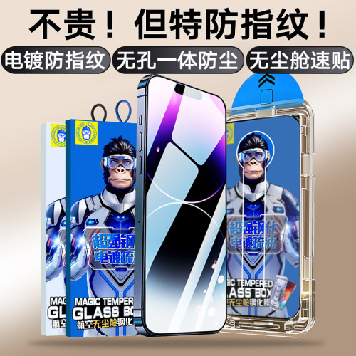 极猩人适用iphone17Pro全屏钢化膜定位仓max全屏覆盖16Pro电镀360防窥防指纹15plus高清14PM防尘13神器太空舱
