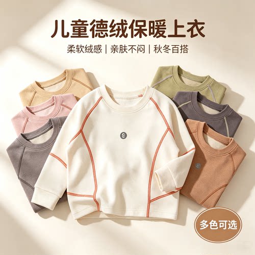 谷禾福儿童德绒保暖撞色长袖T恤