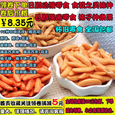 日本式柿子种米果150g包邮下酒