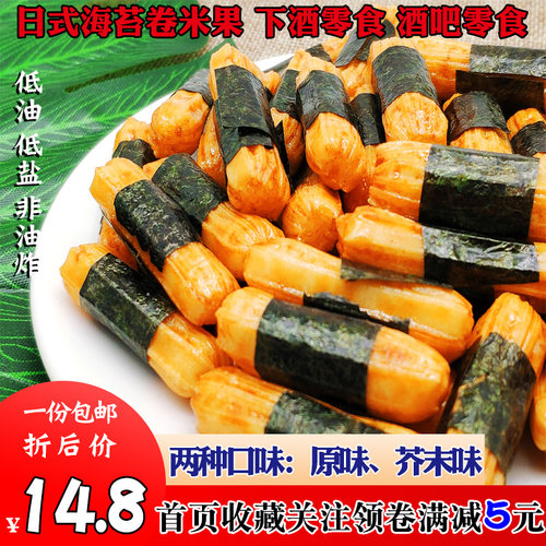 海苔日式卷小粹非油炸柿种米果